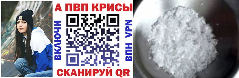 Альфа ПВП VHQ  Поронайск 