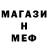 Меф мяу мяу Kiril Garaba