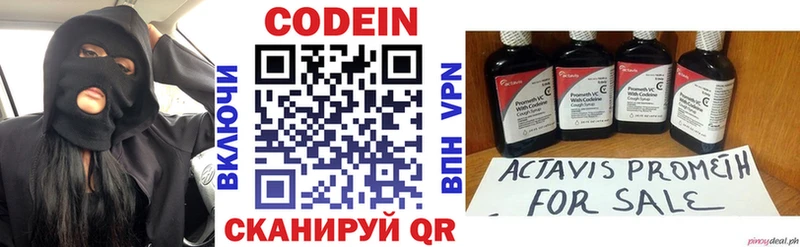 Кодеин напиток Lean (лин)  Поронайск 